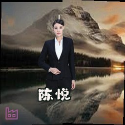 陈悦